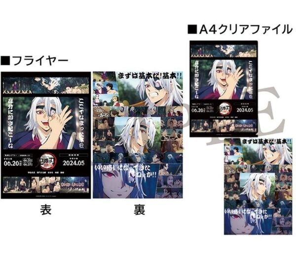 2025 鬼滅の刃 鬼滅シアター 柱稽古編 ufotable キャラクターフライヤー&クリアファイルセット 宇髄天元