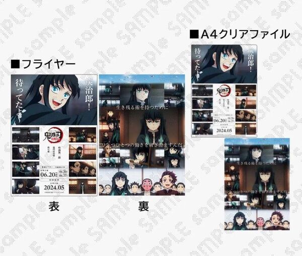 2025 鬼滅の刃 鬼滅シアター 柱稽古編 ufotable 時透無一郎 キャラクターフライヤー&クリアファイルセット