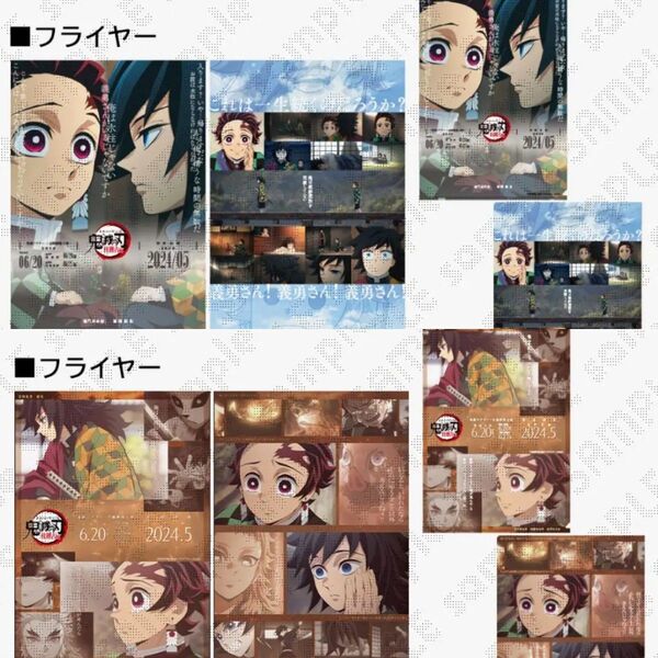 2種セット 鬼滅の刃 鬼滅シアター 柱稽古編 ufotable 冨岡義勇 キャラクターフライヤー&クリアファイルセット