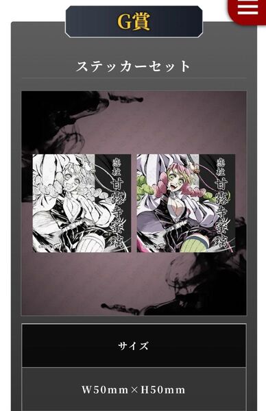 2025 鬼滅の刃 コミケ c105 幕間画集表紙イラスト WEBSHOPくじ 甘露寺蜜璃 ステッカーセット