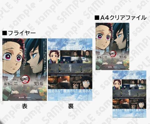 2025 鬼滅の刃 鬼滅シアター 柱稽古編 ufotable 冨岡義勇 炭治郎 キャラクターフライヤー&クリアファイルセット