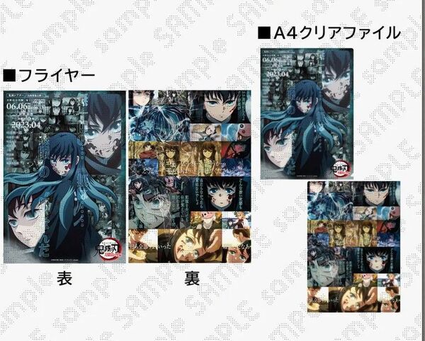 2025 鬼滅の刃 鬼滅シアター 刀鍛冶の里編 ufotable 時透無一郎 キャラクターフライヤー&クリアファイルセット