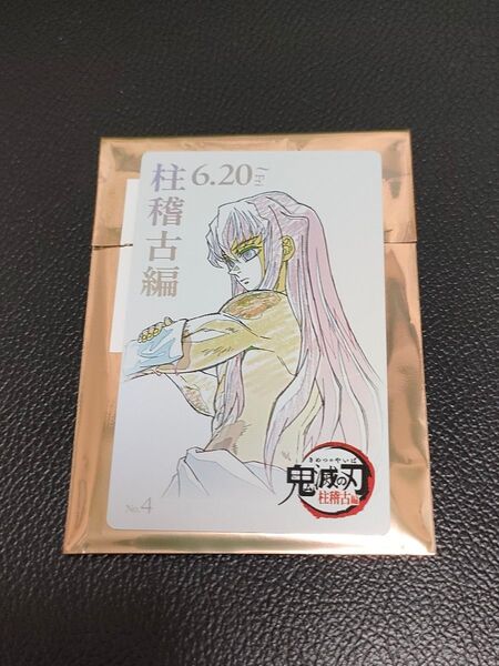 2025 鬼滅の刃 鬼滅シアター ムービーチケット風コレクションカード 柱稽古編 時透無一郎 ufotable