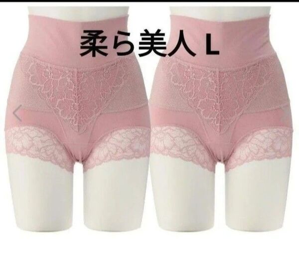 柔ら美人 骨盤ベルト付き 股関節ショーツ ピンク L 2枚組