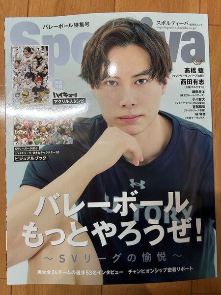 スポルティーバ バレーボール 髙橋藍