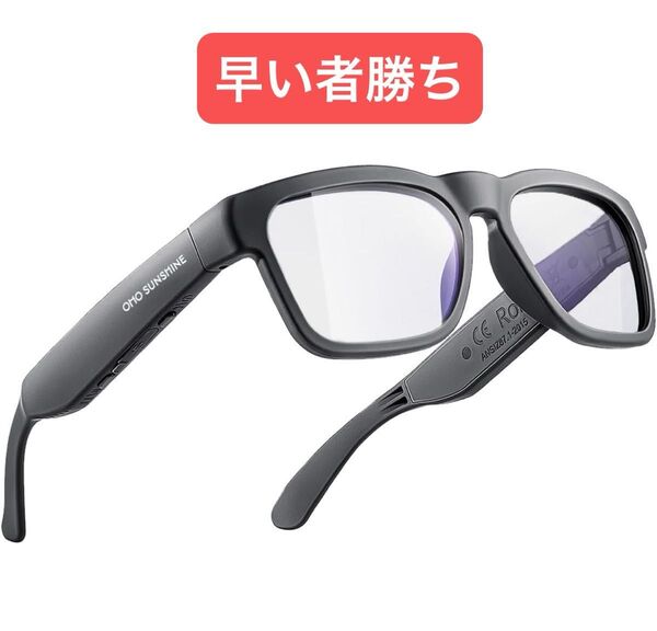 新品 OHO SUNSHINE スマートグラス ブラックフレーム・クリアレンズ