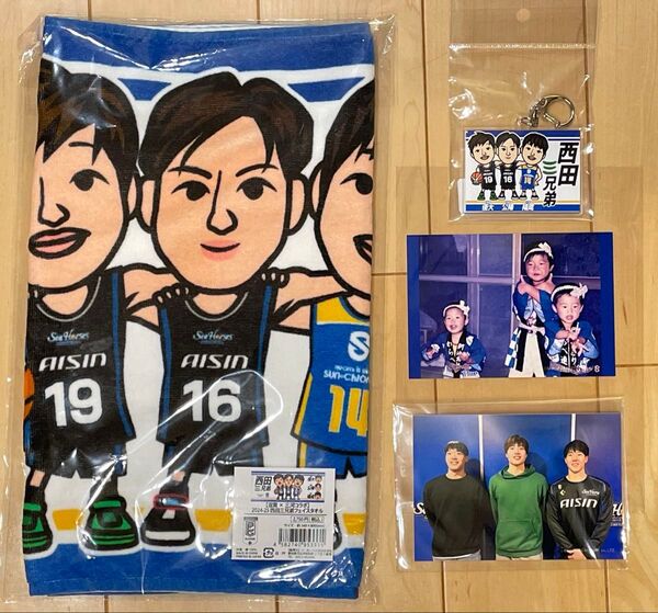 【限定】西田三兄弟 タオル&キーホールダー&生写真 シーホース三河 滋賀レイクス