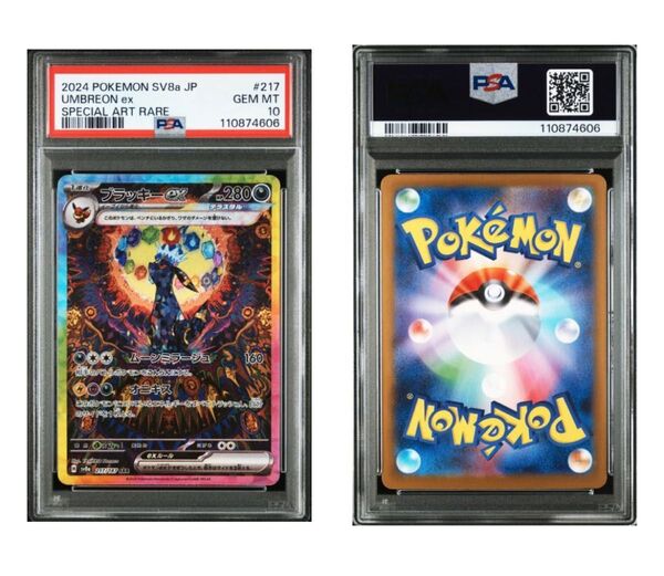 ブラッキーex PSA10