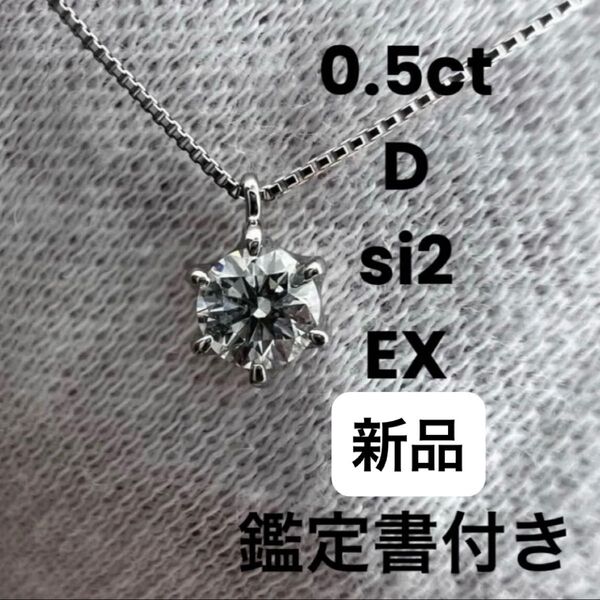 【特別提供】最高級Dカラー PT天然ダイヤモンドネックレス 一粒ダイヤ ダイヤネックレス