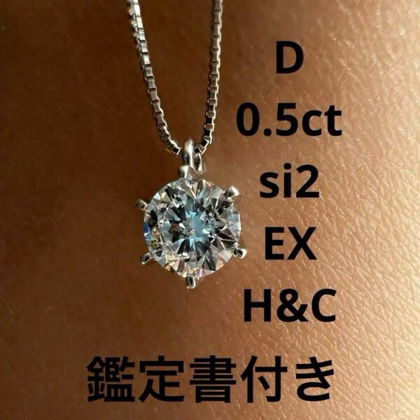 【特別提供】最高級Dカラー PT天然ダイヤモンドネックレス 一粒ダイヤ ダイヤネックレス 0.5ct 鑑定書付き