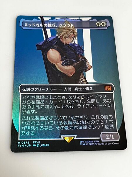 マジック:ザ・ギャザリング MTG FINAL FANTASY ボーダーレス Foil ミッドガルの傭兵、クラウド
