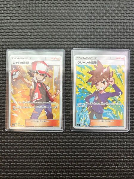 ポケモンカードゲーム レッドの挑戦・グリーンの戦略 SR 2枚セット