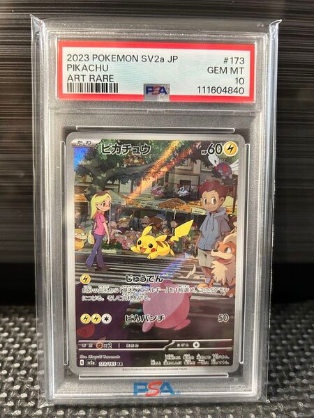 ポケモンカードゲーム ピカチュウ AR② 【PSA10】