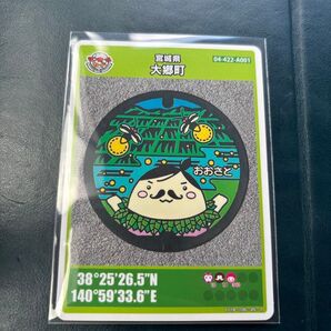 マンホールカード 宮城県 大郷町 第25弾