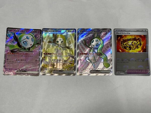 メロエッタexSAR/SR/RR +ブレイブバングルモンボミラーセット