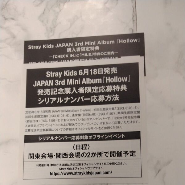 Stray Kids Hollow シリアルナンバー&チェックインマイル