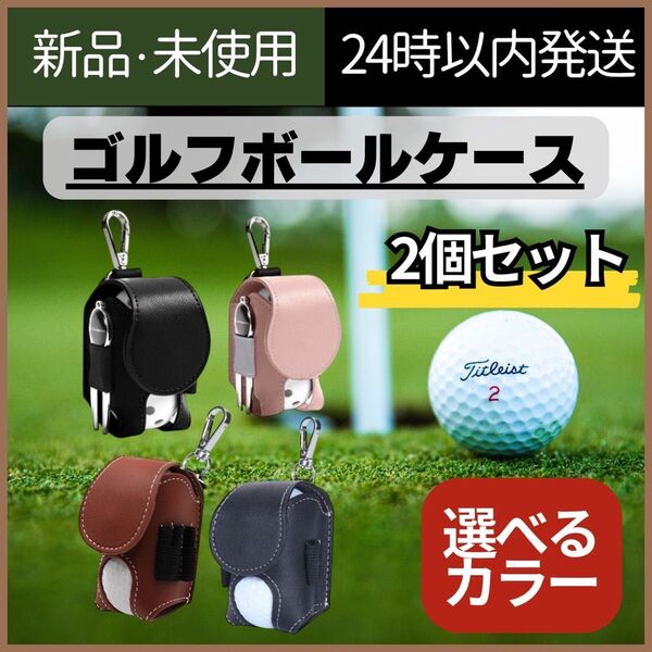 【新品未使用】ゴルフボールケース ポーチ コンパクト クリップ付き 収納ケース