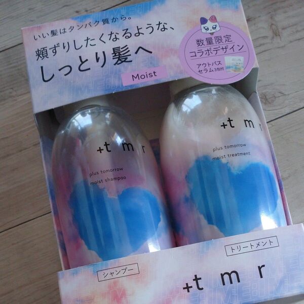 プラストゥモロー モイスト シャンプー&トリートメント ミーアイコラボデザイン