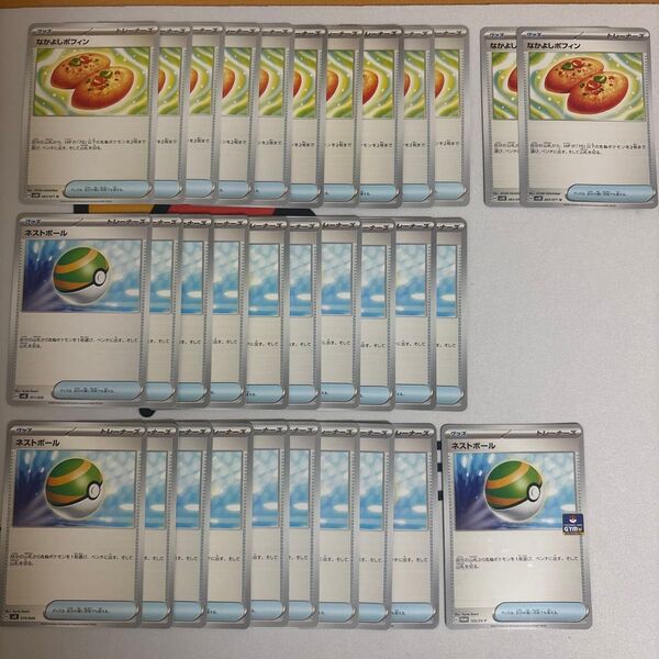 ポケモンカード ネストボール20枚 なかよしポフィン12枚 計32枚