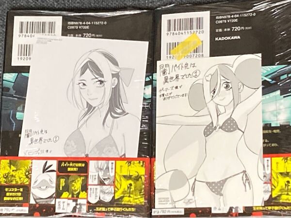 闇バイト先は異世界でした 1巻2店舗特典付きセット メロンブックス ゲーマーズ