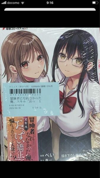 冒険者になれなかった俺、スキルおっぱい矯正で悩めるあの子を人助け!?1 ゲーマーズ特典かきおろしブックレット付き 未開封