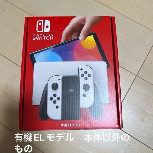 Nintendo Switch 本体以外のものニンテンドースイッチ 有機ELモデル
