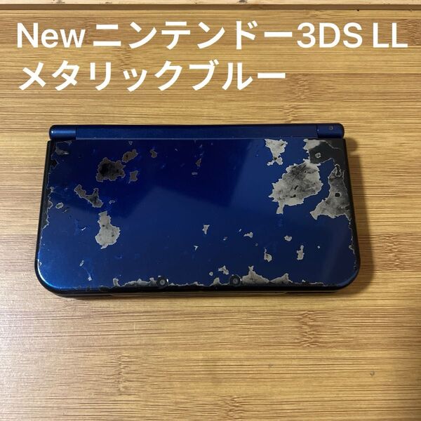 Newニンテンドー3DS LL メタリックブルー