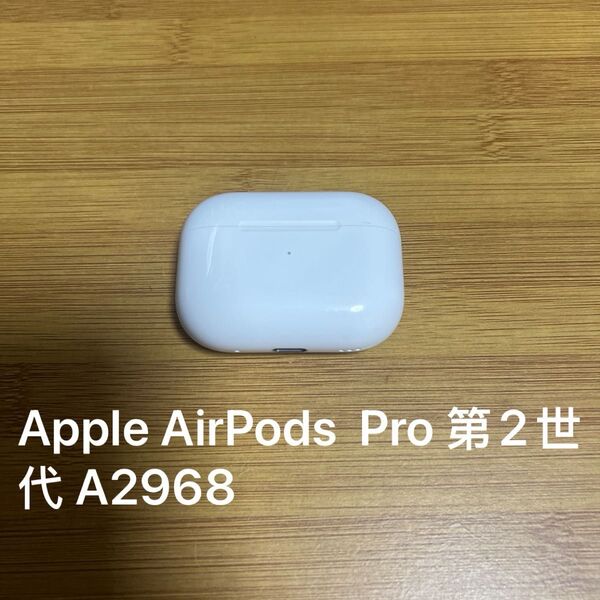 Apple AirPods Pro 第2世代 A2968 充電ケース