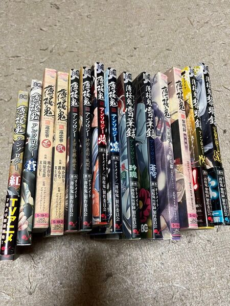 (中古品)(値下げ不可)薄桜鬼 アンソロジーコミック 14冊