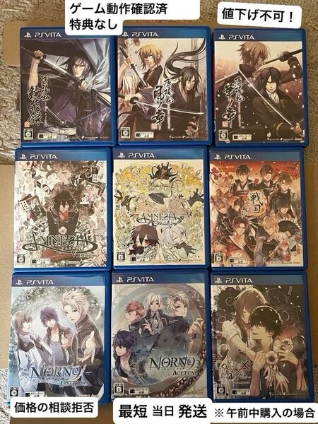 (午前中購入なら当日発送可能)(値下げ不可)(中古品)PSVITA ケース付乙女ゲーム 9本まとめ 薄桜鬼など 特典なし!