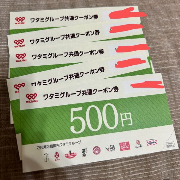 ワタミグループ共通クーポン券500円券 5枚セット ワタミ