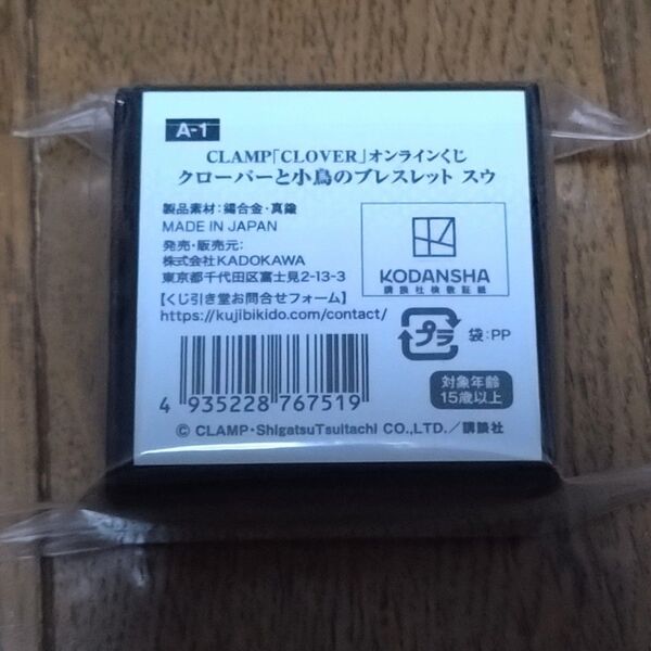 クローバー くじ引き堂 A-1 ブレスレット CLAMP