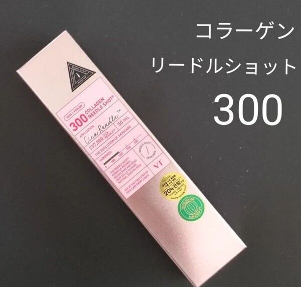 VT/コラーゲンリードルショット300/1本