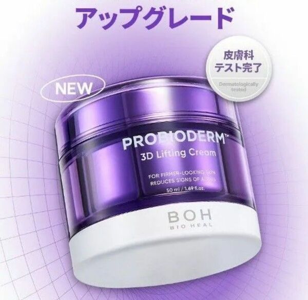プロバイオダーム/3Dリフティングクリーム50ml