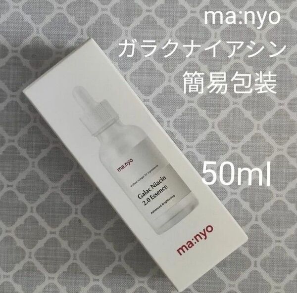 魔女工場/ガラクナイアシンエッセンス2.0/50ml