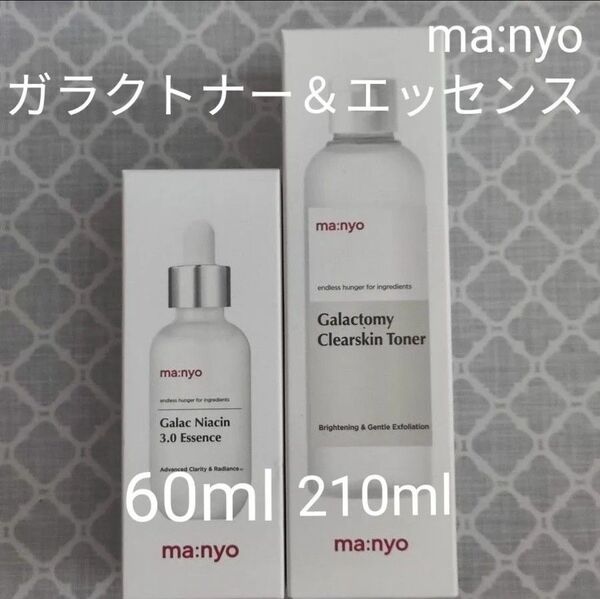 魔女工場 /ガラクトミークリアスキントナー +ガラクナイアシン3.0エッセンス/セット