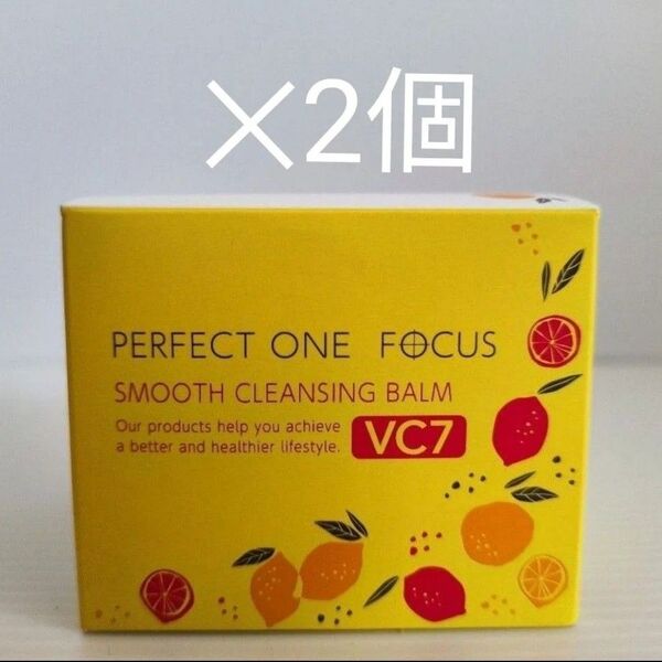 パーフェクトワン/2個/限定スムースクレンジングバームVC7