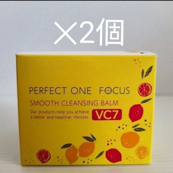 パーフェクトワン/2個/限定スムースクレンジングバームVC7