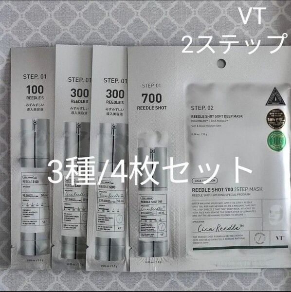 VT リードルショット2ステップマスク100.300.700/4枚