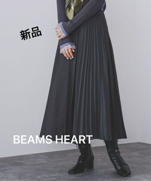 新品タグ付き BEAMS HEART ビームスハート プリーツスカート ロングスカート 新品 未使用 コンビプリーツ
