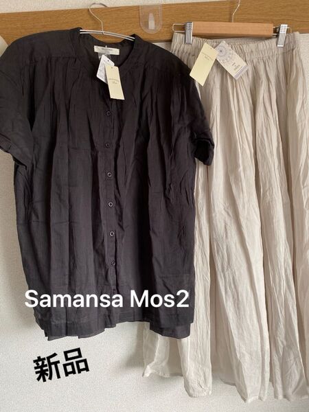 新品 Samansa Mos2 サマンサモスモス ギャザーブラウス トップスとボイルギャザースカートセット