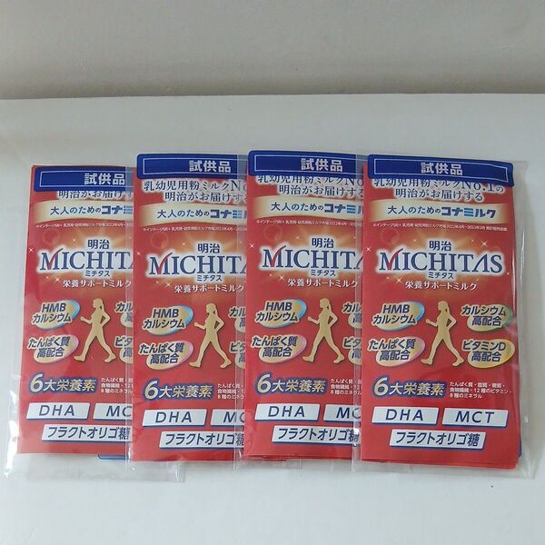 明治 MICHITAS ミチタス 栄養サポートミルク サンプル セット