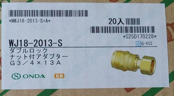 オンダ WJ18-2013-S 20個 箱から出して発送します。