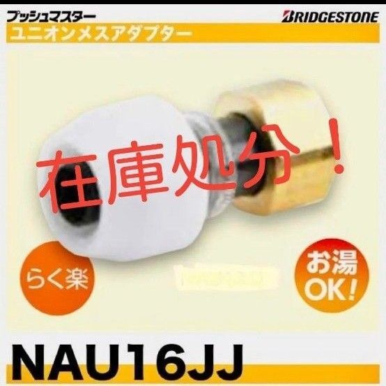 プッシュマスター NAU16JJ 10個