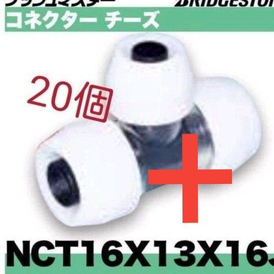 プッシュマスター NCT16×13×16J 40個NCT161313 20個