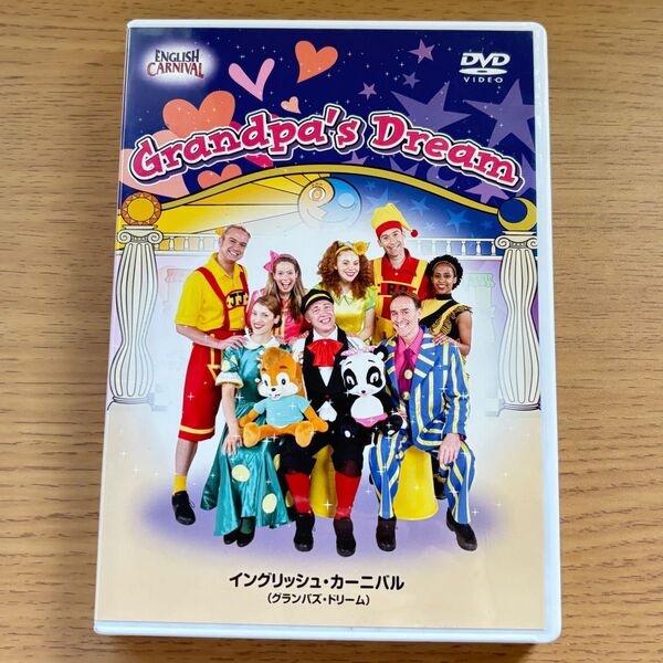 DWE GRANDPA'S DREAM イングリッシュカーニバル DVD ディズニー英語システム
