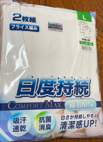 半袖U首シャツ Lサイズ 2枚組 紳士 メンズ フライス編み 新品未開封品