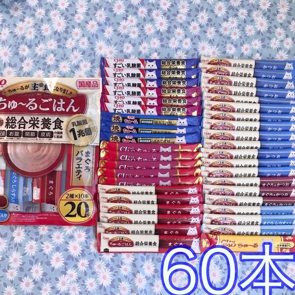 ちゅ〜る 60本 猫用 総合栄養食 ちゅーるごはん かつおとまぐろの魚系セットと、おやつのとりささみ&えび かに ちゅーる