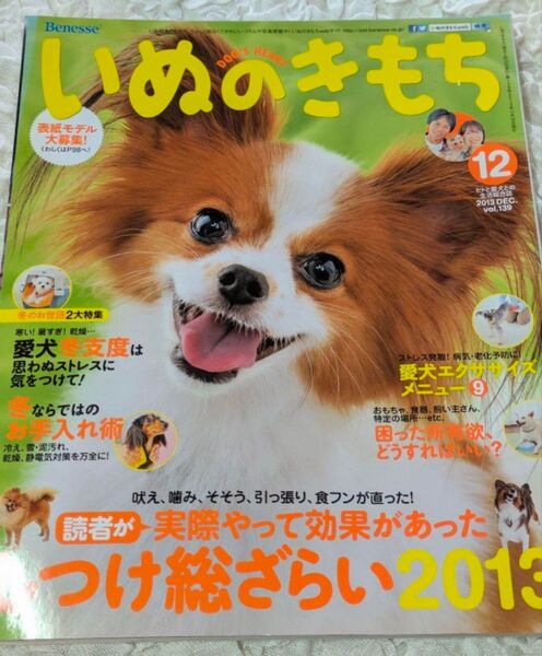 No.134【6】いぬのきもち 2013年 12月号