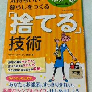 No.19【6】PHP くらしラク~る♪ 捨てる技術